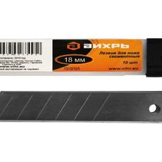 Лезвия сегментированные, Вихрь, 18мм 