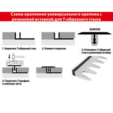 Крепеж алюминиевый универсальный 8-12мм для Т-образного стыка с укороч. ножкой 0,9 с рез.вставкой
