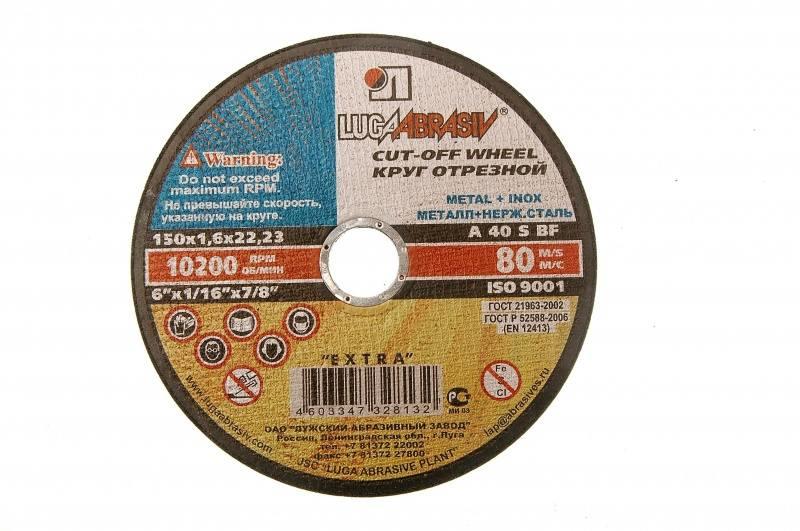 Диск отр/мет. 115*1,6*22мм ЛУГА (1/25)
