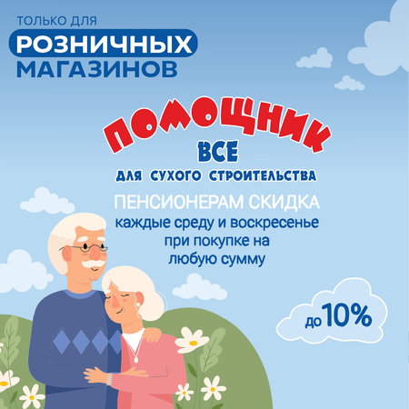 Скидки для пенсионеров - только для розничных магазинов
