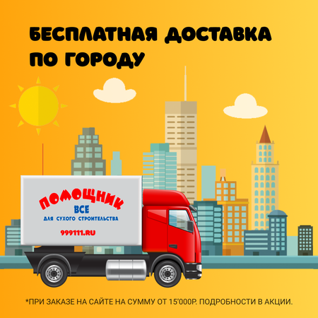 Бесплатная доставка по Владивостоку!