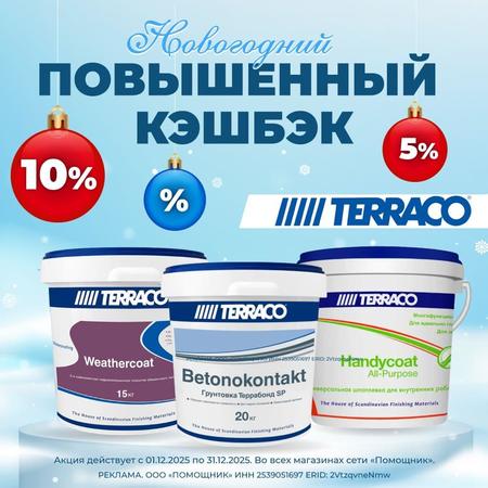 Новогодний Повышенный КЭШБЭК от TERRACO!