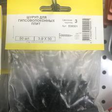 Шуруп фасовка ГВЛ 3,9 х 30   (50шт)  Партнер