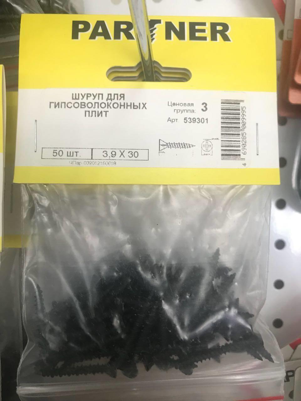 Шуруп фасовка ГВЛ 3,9 х 30   (50шт)  Партнер