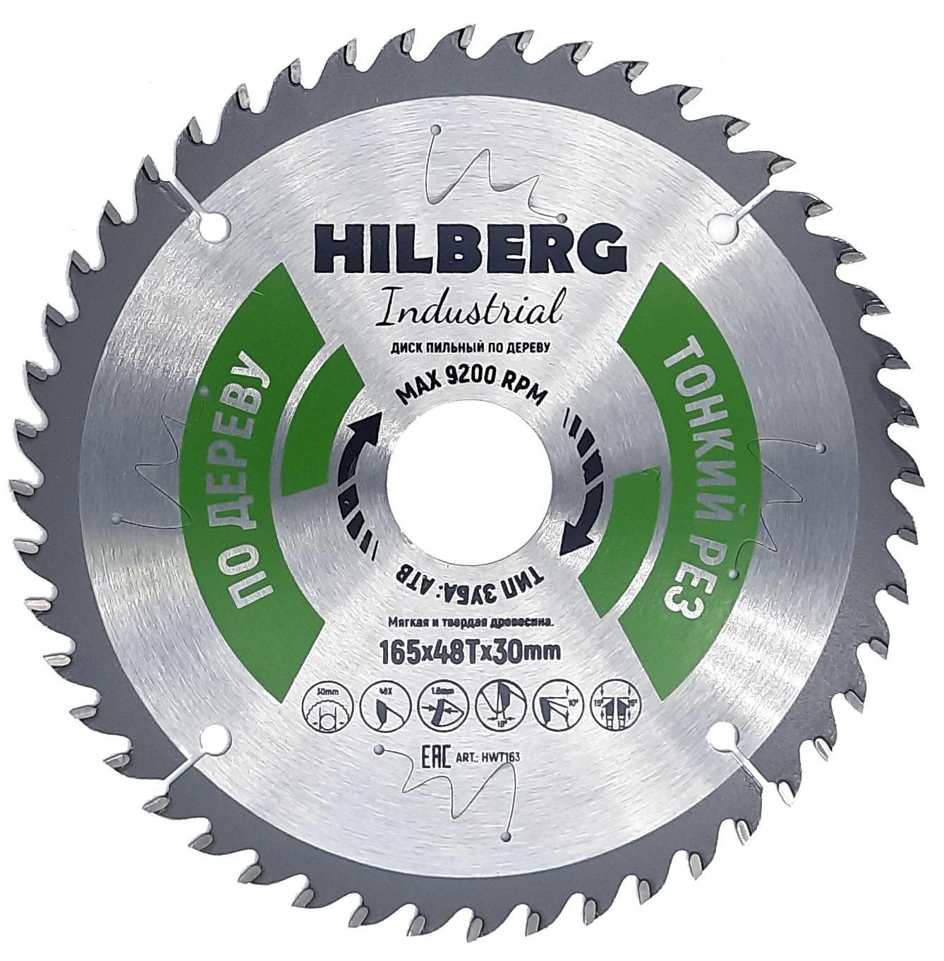 Диск пильный 165*30*48Т тонкий рез Hilberg Industrial Диск пильный 165*30*48Т тонкий рез Hilberg Industrial