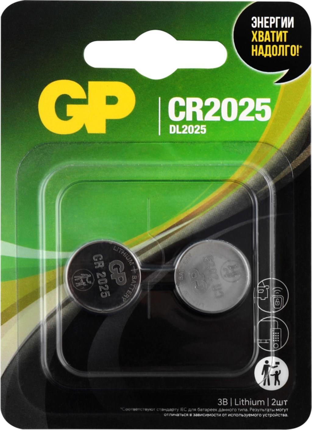 Элемент питания 2025 GP (2)