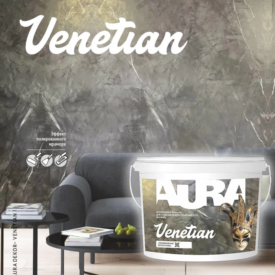 Декоративная штукатурка AURA Venetian 4кг купить во Владивостоке, цена 2295  ₽