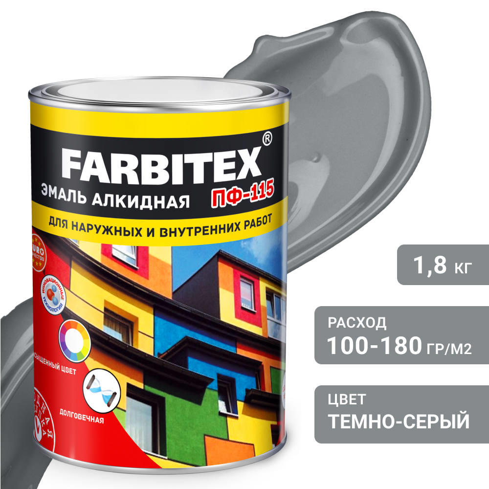 Эмаль серая темно  1,8 кг ПФ-115 ФАРБИТЕКС 1/6