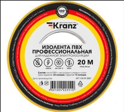 Изолента ПВХ профессиональная, 0,18х19 мм 20 м KRANZ серая