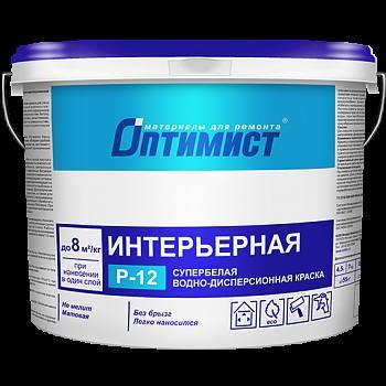 Интерьерная краска, супербелая, матовая, морозостойкая, ОПТИМИСТ-12, 2л/3кг