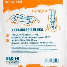 Пленка  укрывная 11мкр., 4х12,5м