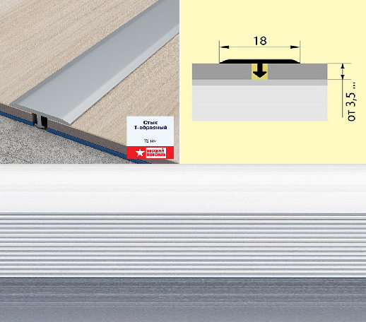 Стык Т-образный (укороченная ножка) 18 мм 0,9 анод. серебро матовый