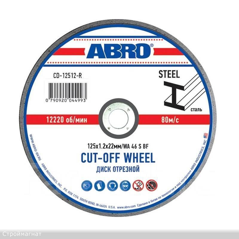 Диск отр/мет. 125*0,8*22мм АБРО (1/50)