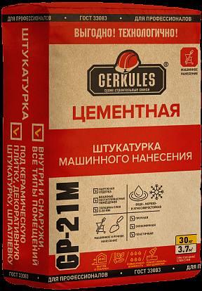 яШтукатурка УЦЕНКА цементная ГЕРКУЛЕС маш/ручн.нанесения GP-21М 30кг 1/48 яШтукатурка УЦЕНКА цементная ГЕРКУЛЕС маш/ручн.нанесения GP-21М 30кг 1/48