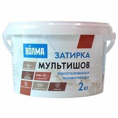 Затирка  светло-коричневая ВОЛМА-Мультишов  2 кг.