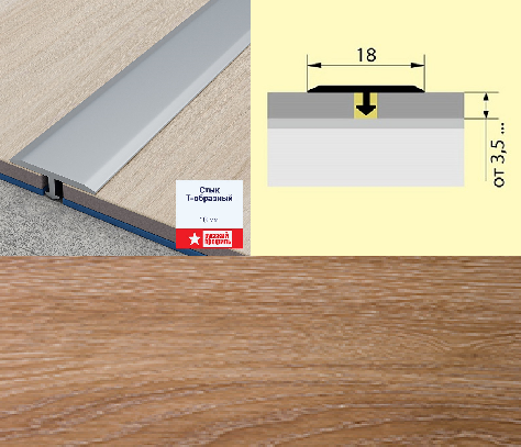 Стык Т-образный (укороченная ножка) 18 мм 0,9 дуб монтана