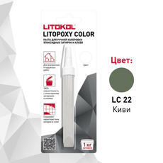 Колеровочная паста на 1кг LITOPOXY COLOR LC 22 киви