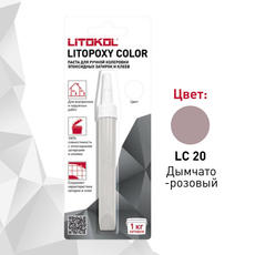 Колеровочная паста на 1кг LITOPOXY COLOR LC 20 дымчато-розовый