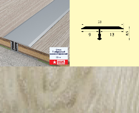 Стык Т-образный разносторонний 23 мм 0,9 дуб грей