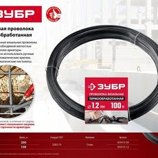 Проволока вязальная термообработанная, 0.9 мм х 200 м ЗУБР 
