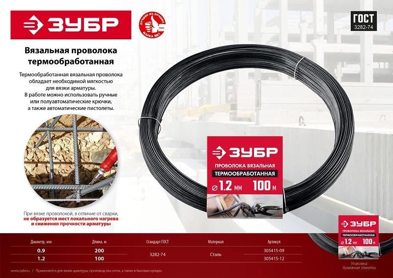 Проволока вязальная термообработанная, 0.9 мм х 200 м ЗУБР 