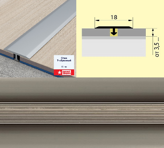 Стык Т-образный (укороченная ножка) 18 мм 0,9 анод. шампань матовый
