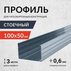 Профиль стоечный Россия 0,6мм 100*50*3000