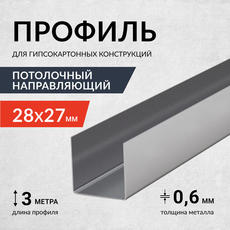 Профиль потолочный направляющий Россия, 0,6 мм 27*28*3000