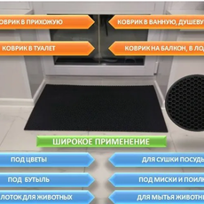 Коврик ЭВА Соты 68х83 см, черный