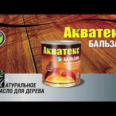 Акватекс БАЛЬЗАМ, масло
