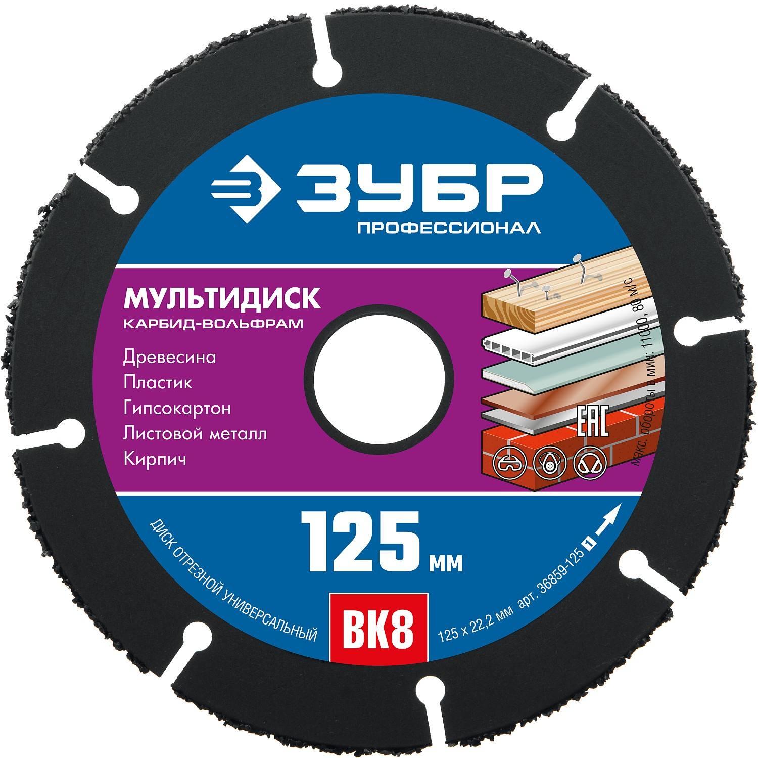 Диск пильный 125*22,36 Мультирез ЗУБР Диск пильный 125*22,36 Мультирез ЗУБР