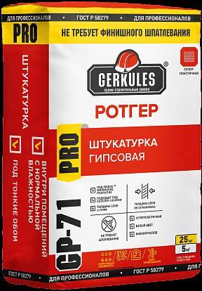 Штукатурка гипсовая ГЕРКУЛЕС РОТГЕР PRO GP-71 белая 25кг 1/40 Штукатурка гипсовая ГЕРКУЛЕС РОТГЕР PRO GP-71 белая 25кг 1/40