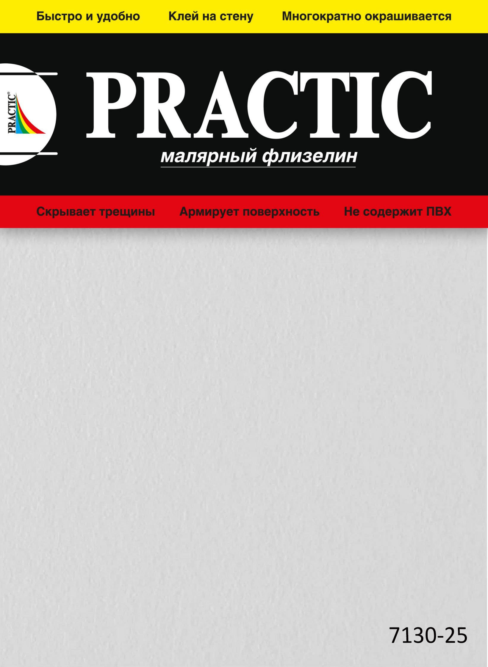 Обои малярный флизелин 1,06*25м 7130-25 130 гр/м2 (25м2)