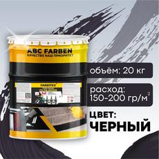 Грунт-эмаль черный 20кг по ржавчине 3в1  ФАРБИТЕКС