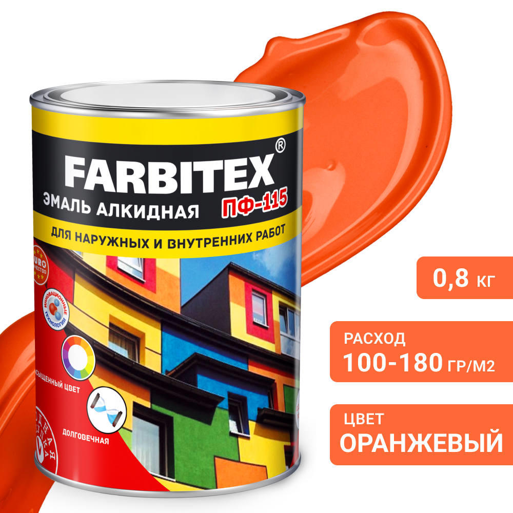 Эмаль оранжевая  0,8 кг ПФ-115 ФАРБИТЕКС 1/14