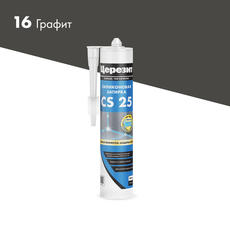 Затирка  силиконовая ЦЕРЕЗИТ CS25, графит 280 мл