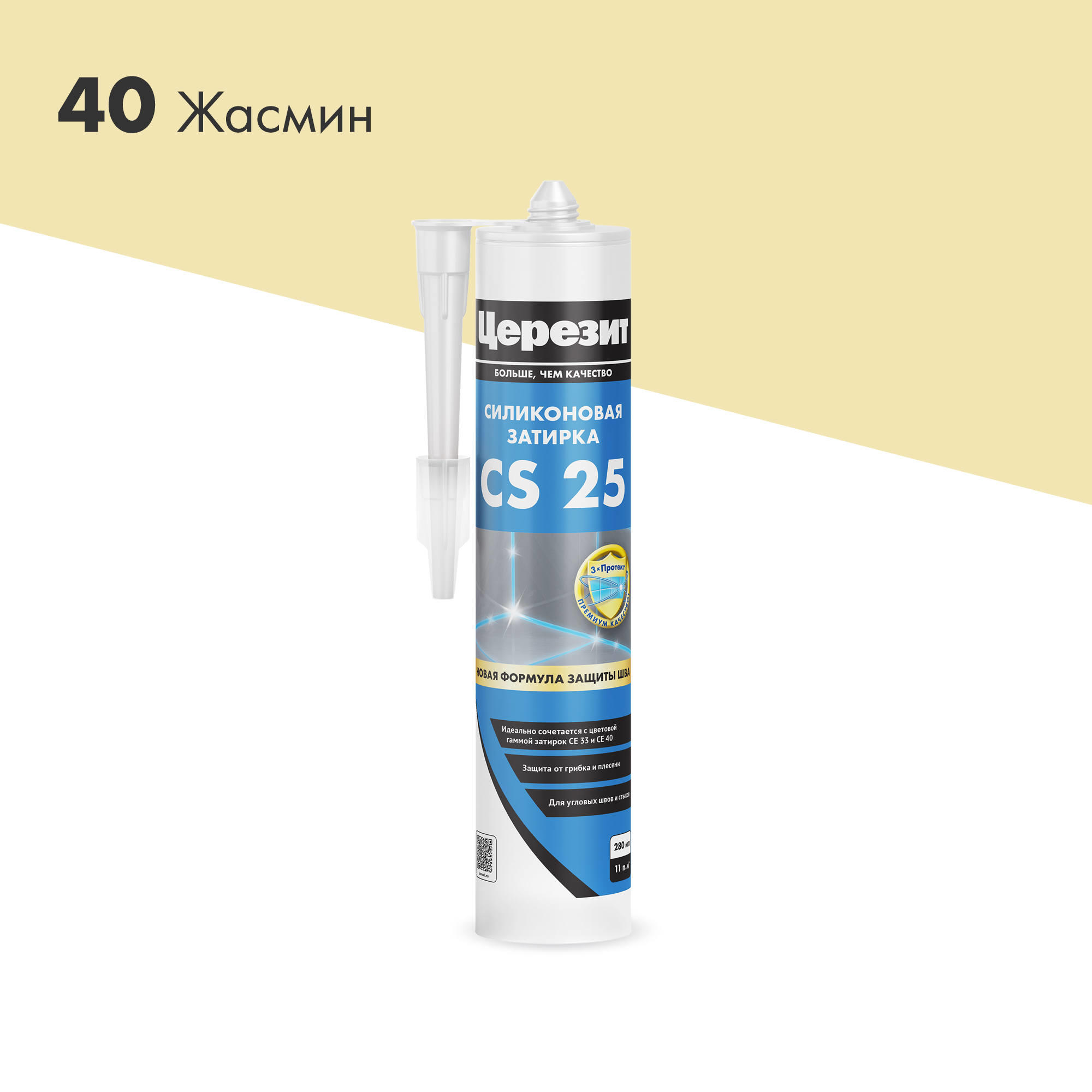Затирка силиконовая ЦЕРЕЗИТ CS25, жасмин 280 мл Затирка силиконовая ЦЕРЕЗИТ CS25, жасмин 280 мл