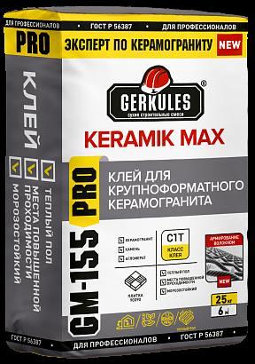 Клей  для  плитки и Керамогранита ГЕРКУЛЕС  GM-155  Keramik Max Pro  25 кг 1/56 Теплый пол, для внутренних и наружных работ