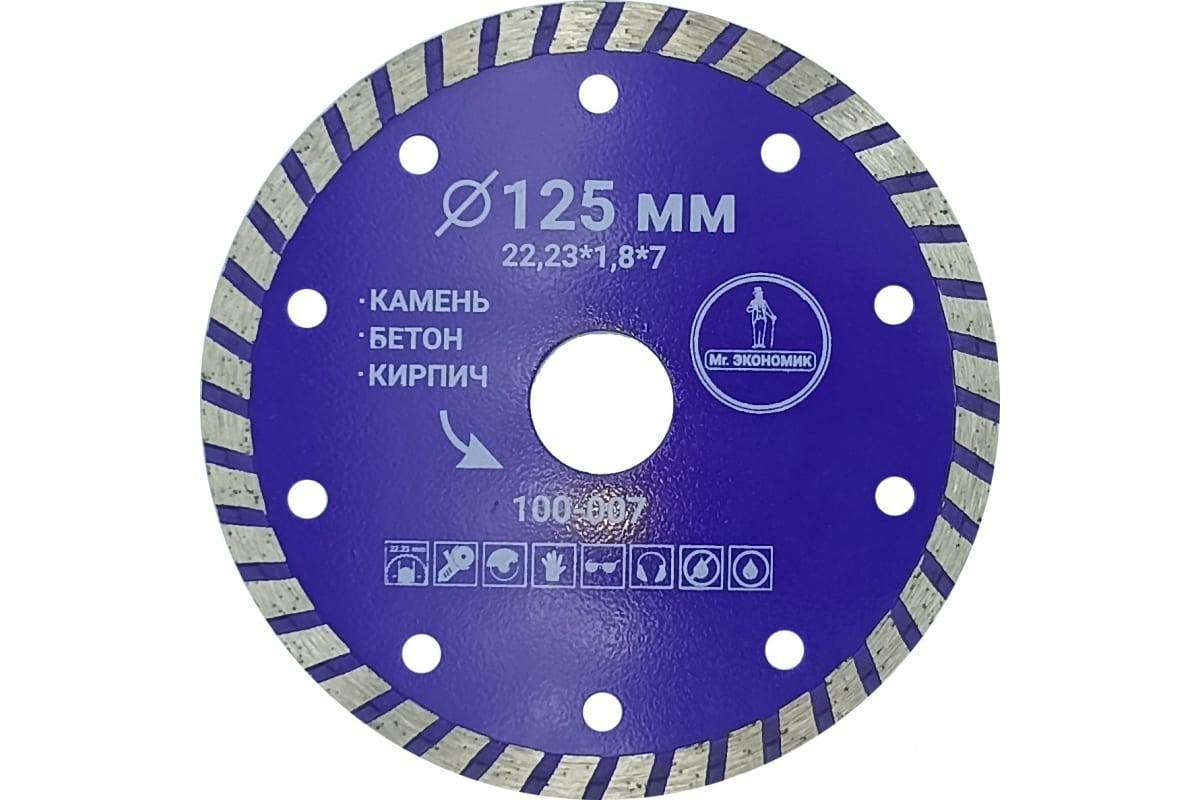 Диск алм.сплошной 125х22,2х1,8мм по бетону, кирпичу, камню Диск алм.сплошной 125х22,2х1,8мм по бетону, кирпичу, камню