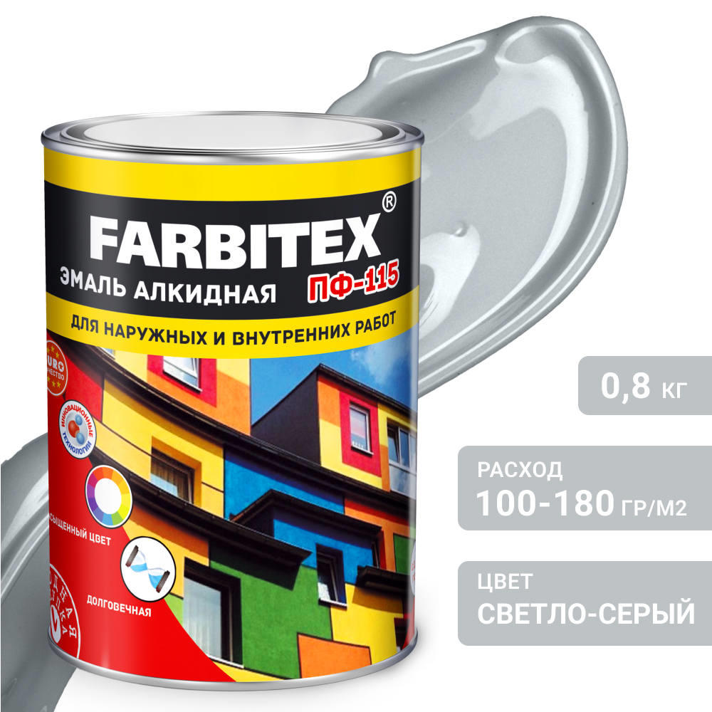 Эмаль серая светло 0,8 кг ПФ-115 ФАРБИТЕКС 1/14 Эмаль серая светло 0,8 кг ПФ-115 ФАРБИТЕКС 1/14