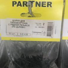Шуруп фасовка ГКЛ/дерево 3,5 х 25   (50шт)  Партнер