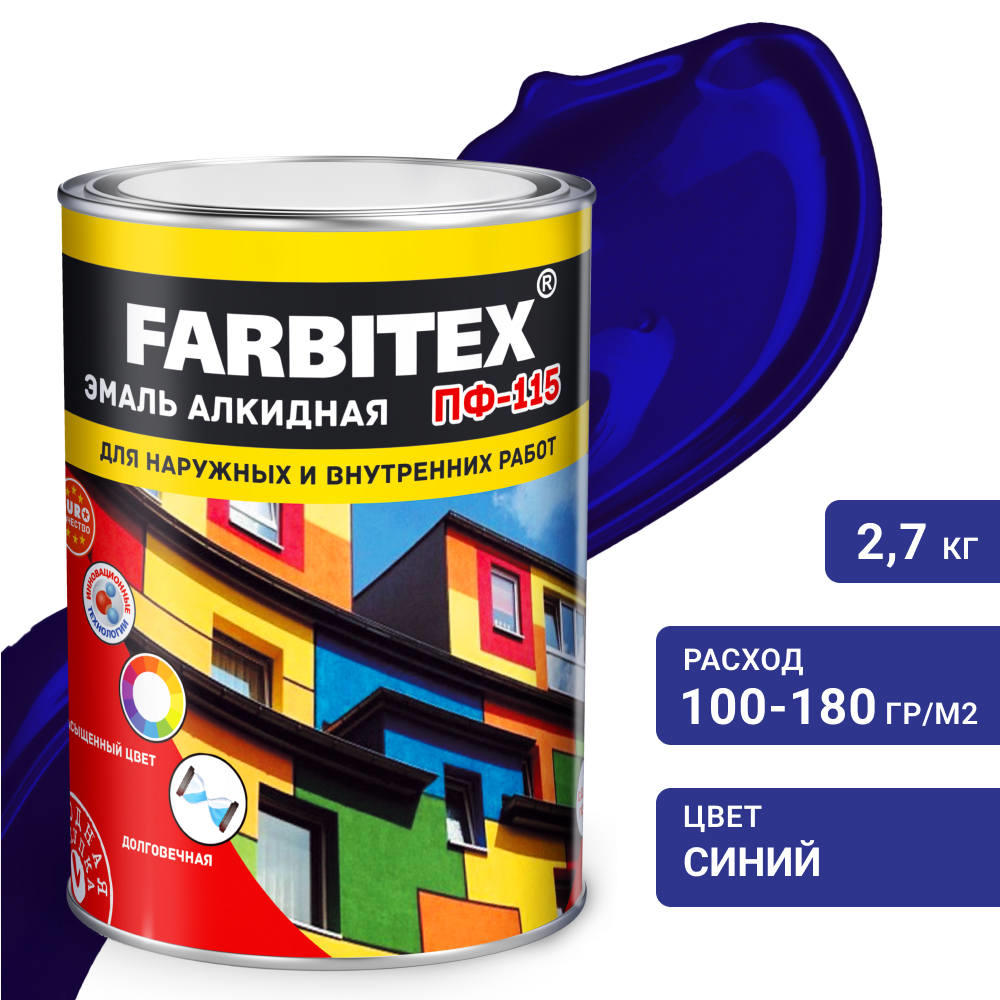 Эмаль синяя  2,7 кг ПФ-115 ФАРБИТЕКС 1/6