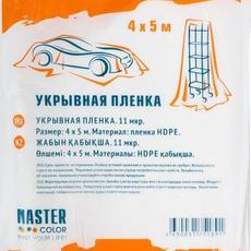 Пленка  укрывная 11мкр., 4х5м