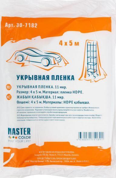Пленка  укрывная 11мкр., 4х5м