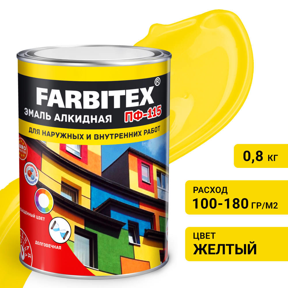 Эмаль желтая 0,8 кг ПФ-115 ФАРБИТЕКС 1/14 Эмаль желтая 0,8 кг ПФ-115 ФАРБИТЕКС 1/14